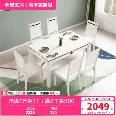 全友家居 简约现代餐桌椅组合 餐厅长方形桌子小户型饭桌人造板