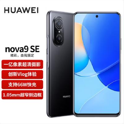 华为/HUAWEI nova9 SE 8GB+256GB 幻夜黑 一亿像素超清摄影 创新Vlog体验 支持66W快充 华为手机