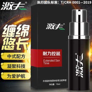 男用喷剂延时喷剂持久喷雾男士外用延时喷雾人体润滑男性延长时间用品成人用品