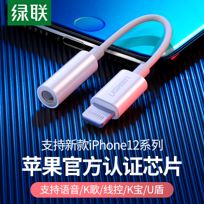 绿联苹果耳机转接头MFi认证音频转换器适用iPhone12/11/XS/XR数据线U盾转换头白色-30759