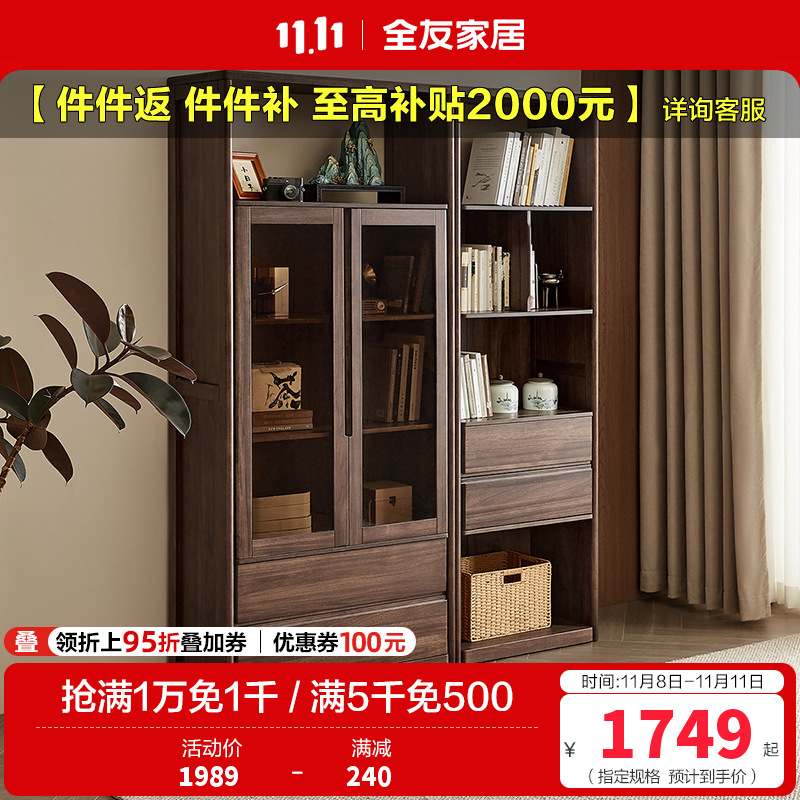 全友家居组合书柜新中式客厅书房实木框架展示架靠墙落地储物柜