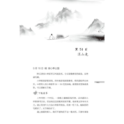 [M]每日一学草药 3-9787504686831
