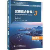 正版新书]实用综合教程3学生用书 第3版王守仁主编9787544677325