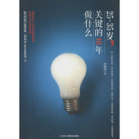 正版新书]25-35岁关键的10年做什么李知芮9787515815732