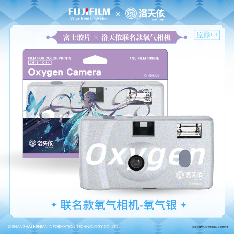 富士X洛天依联名氧气相机一次性胶片机胶卷相机闪光灯生日礼物女 氧气相机洛天依银