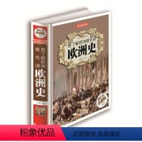 [正版]要了解欧洲就先读欧洲史 青少年版世界史 中学生教辅读物课外书 世界历史书籍/75元全彩珍藏版系列