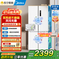 [自营]美的冰箱515升十字对开门制冰盒冰箱MR-540WSPZE白四开门家用双系统PT净味一级能效电冰箱 以旧换新国补