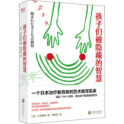 醉染图书孩子们被隐藏的智慧9787559647627