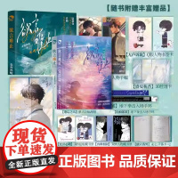 正版书丰富赠品]欲言难止1+2完结篇上下册全套 麦香鸡呢著 飞行员上校陆赫扬x首席医生许则 青春文学实体书小说