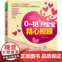 0~18个月宝宝精心照顾0-3岁添加每周计划吃什么婴幼儿辅食书籍这样吃育儿书籍新生儿婴儿辅食制作大全菜谱