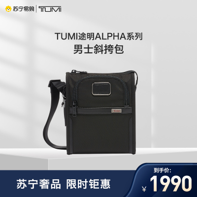 TUMI途明ALPHA系列男士斜挎包02203110D3-黑色