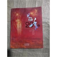 正版新书]见证20年下杨伟民主编9787807672821