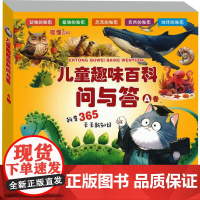 儿童趣味百科问与答 A卷 迪几特工作室 编 科普百科少儿 正版图书籍 吉林摄影出版社