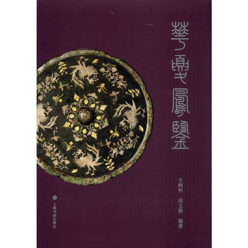 醉染图书华夏凤鉴9787547922521