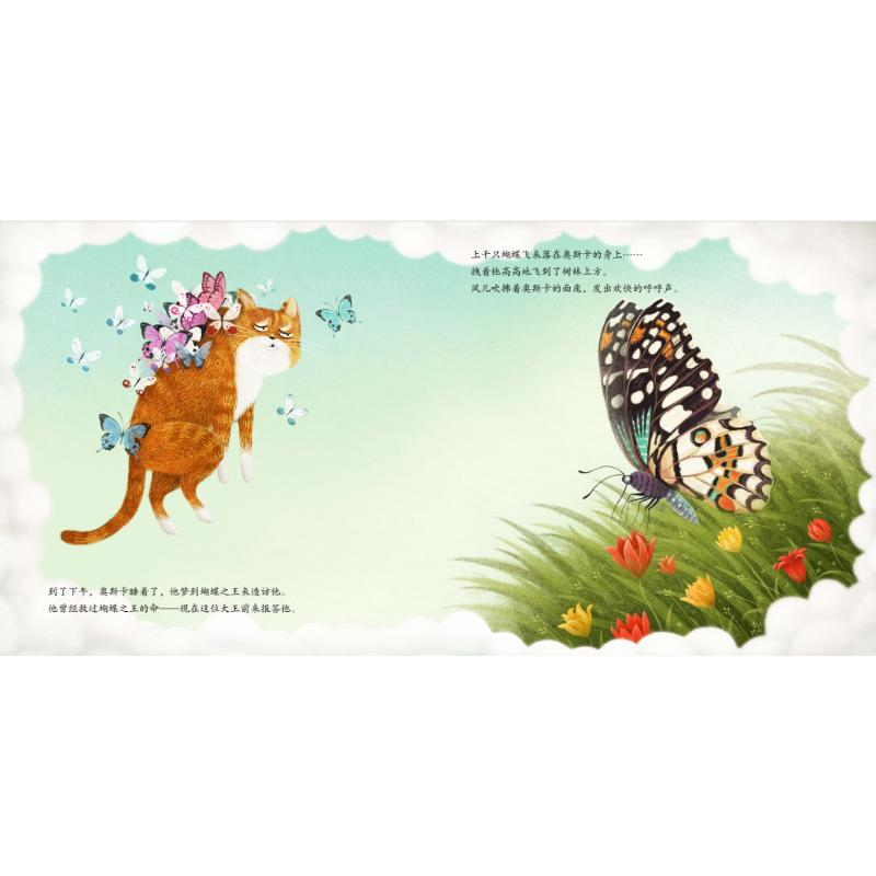 [M]奥斯卡·帕祖雷克 一只想要飞的猫-9787830005542