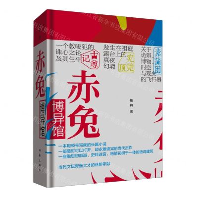 [N]赤兔博异馆(精)-9787521224955