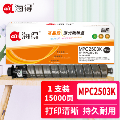 海得MPC2503粉盒专业版TF-MPC2503K黑色大容量适用理光MPC2003SP 2504 2011SP