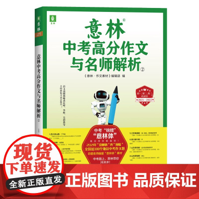 意林中考高分作文与名师解析②