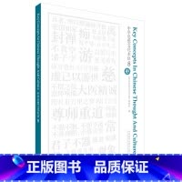 [正版]中华思想文化术语8