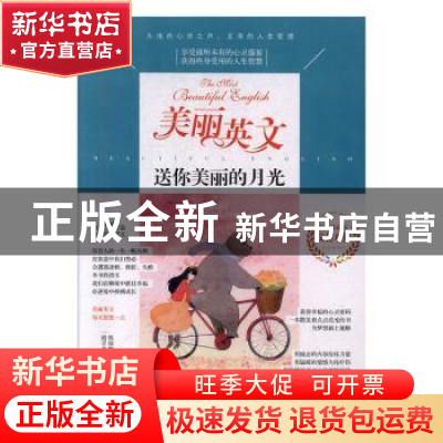 正版 送你美丽的月光 陈晓辉,一路开花主编 江苏凤凰美术出版社