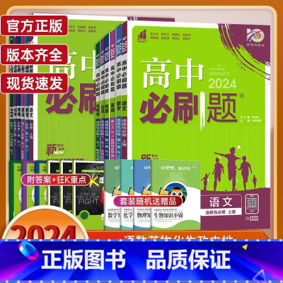 数学-人教版 选择性必修第三册 [正版]2024版高中必刷题数学物理化学生物必修一1二三人教版必刷题高一上下册htwx英