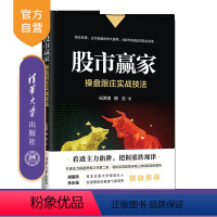 [正版]股市赢家:操盘跟庄实战技法 纪洪涛 投资理财金融股票投资基本知识