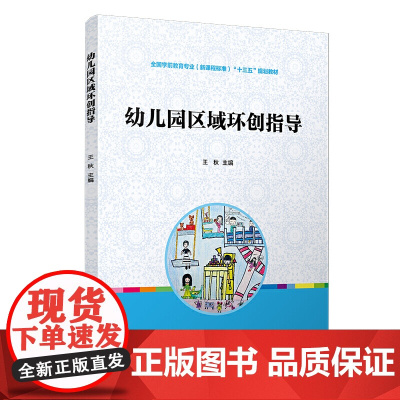 幼儿园区域环创指导