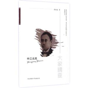 中江兆民