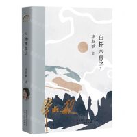 [N]白杨木鼻子-9787554571750