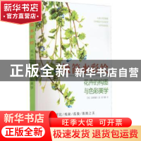 正版 极简水彩绘:花卉的构图与色彩美学 [韩]金修珊奈 电子工业出