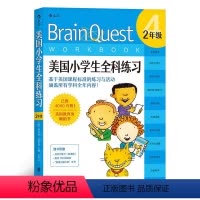 [正版]浪花朵朵童书 Brain Quest美国小学生全科练习 2年级 少儿英语数学自然拼读科学零基础入门读物 儿童语