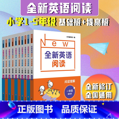 基础+提高2册套装 小学一年级 [正版]2022全新英语阅读 阅读理解基础+提高 小学一二三四五年级 英语阅读专项强化训