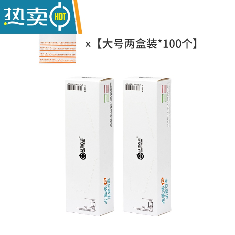 敬平保鲜密封袋家用自封分装袋加厚冰箱冷藏保鲜袋大小号塑封袋 大号(100个)2盒装 1