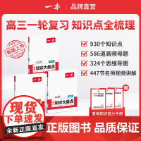 一本[高中大盘点]重难考点思维导图赠名师精讲全国通用版