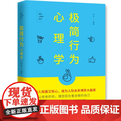 极简行为心理学