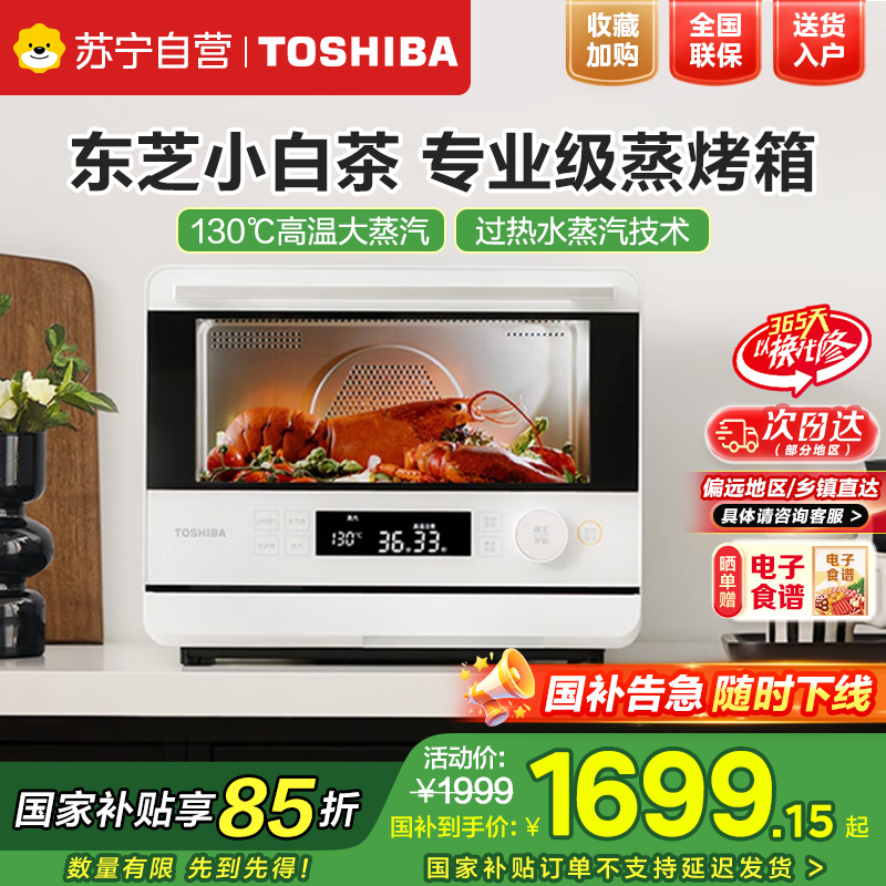东芝(TOSHIBA)蒸烤箱一体机东芝小白茶E200家用蒸烤炸一体烤箱空气炸ER-E200A纯白 20L