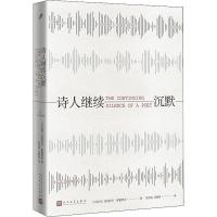 正版新书]诗人继续沉默亚伯拉罕·耶霍舒亚9787020142064