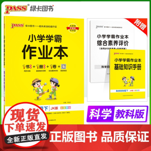2025春季新版小学学霸作业本科学四年级下册教科版同步训练练习教材附试卷达标测试卷课时天天练一课一练