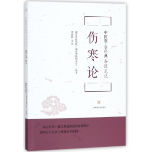 [M]伤寒论-9787547837825