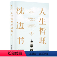 [正版]人生哲理枕边书 启迪智慧的哲理书 青春励志书籍 青春文学正能量书籍 励志书籍人生哲学 成功励志书籍 彩图版课外