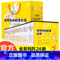 彼得兔的故事全集(24册) [正版]彼得兔的经典故事全集24册 彼得兔和他的朋友们绘本儿童绘本3-6-8-10周岁童话故