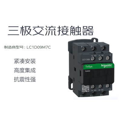 施耐德 交流接触器 LC1-D09M7C LC1D09M7C (个)