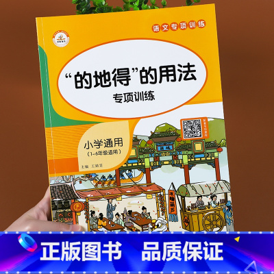 的地得 [正版]词语积累大全训练全套12册小学语文字词语专项训练一二三年级aabb 重叠词量词近反义词多音字四字成语训练