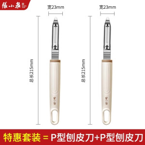 张小泉削皮刀厨房专用刮皮刀多功能土豆去皮刀削皮瓜刨水果刀8138