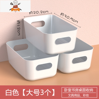 宿舍杂物收纳盒桌面塑料化妆品置物盒储物盒卫生间厨房收纳筐盒子 敬平 (大号3个装)白色收纳盒厨房收纳盒