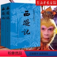 西游记 [正版]书店西游记上下2册 中国古典文学读本丛书 完整版 人民文学出版社吴承恩原著 初中生文言文白话文版未删减版
