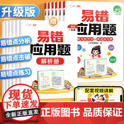 斗半匠易错应用题专项训练小学一年级二年级三四六五年级上册下册数学计算题强化训练同步练习册人教版小学生玩转图解练习题天天练