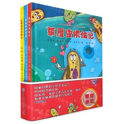 [N]微虫小记丛书(共3册)(精)-9787567033085
