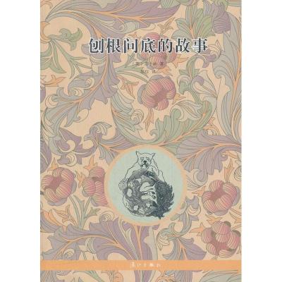正版新书]刨根问底的故事吉卜林9787540756109
