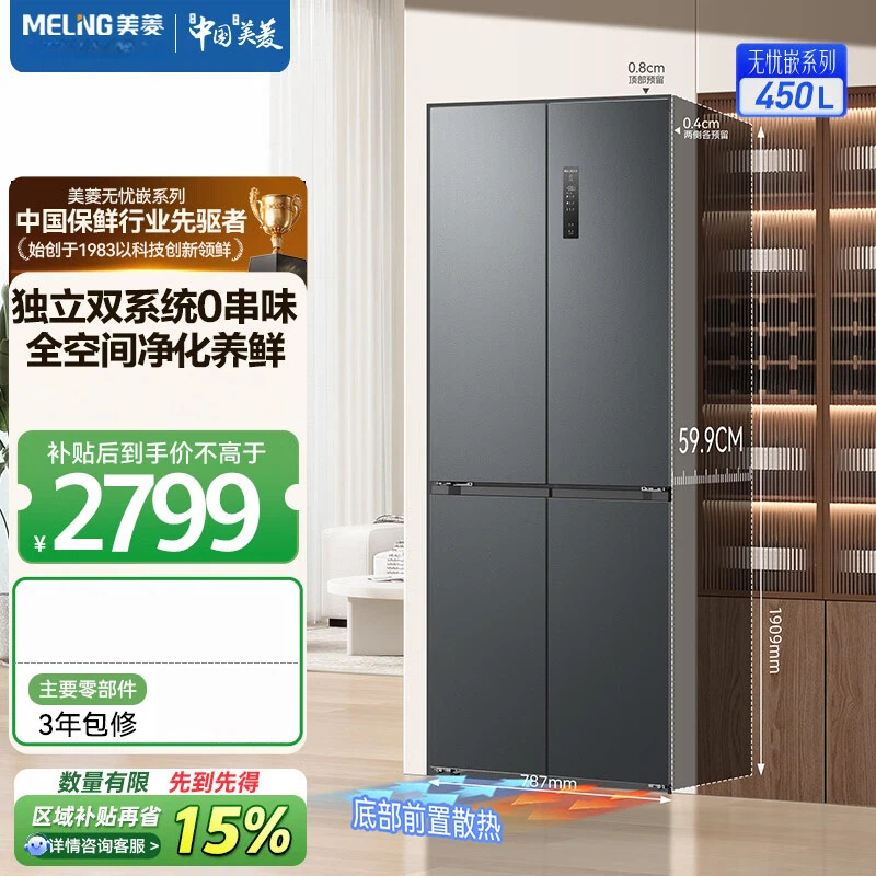 美菱无忧嵌450十字四门双开门家用59.9超薄平嵌双系统大冷冻力变频节能一级能效风冷无霜冰箱BCD-450WP9CZX灰